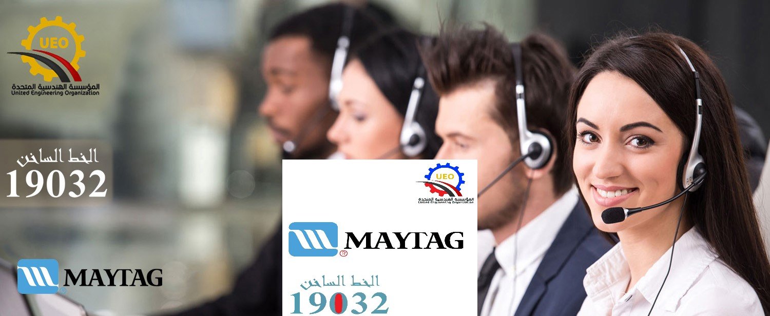 صيانة ميتاج maytag صيانة ميتاج maytag 1